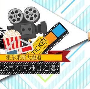 影視節目制作許可證 從入門到申請，一篇讀懂影視制作合規之路