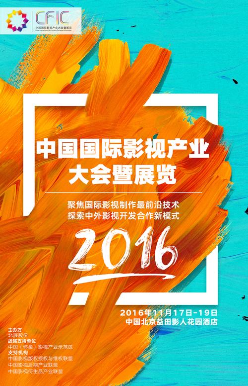 2016中國國際影視節目展 50+國際影視制作集團期待與您會面